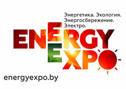 XXVI Беларускі энергетычны і экалагічны форум «Energy Expo» пройдзе ў Мінску 11-14 кастрычніка