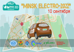 Гонкі на электрамабілях пройдуць у Мінску 10 верасня