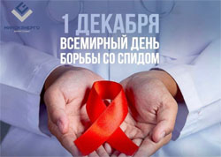 1 снежня - сусветны дзень барацьбы са СНІДам