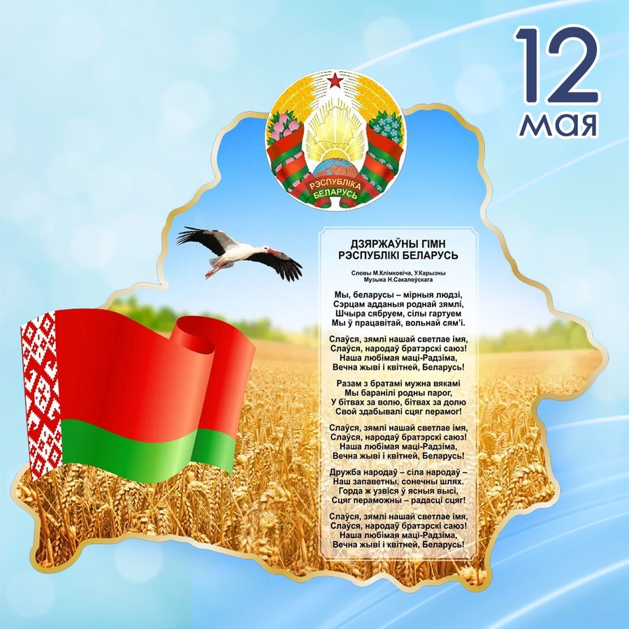 12 мая день гос герба