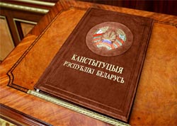 15 сакавіка ‒ Дзень Канстытуцыі Рэспублікі Беларусь
