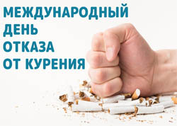 Борьба с курением – необходимое условие улучшения здоровья населения!