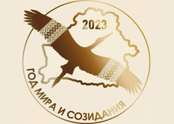 Официальный логотип Года мира и созидания