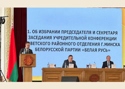 Учредительная конференция Советского районного отделения г. Минска Белорусской партии «Белая Русь» состоялась на базе Белорусского национального технического университета 24 мая