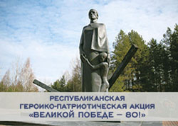 Беларусь помнит — МЫ ПОМНИМ