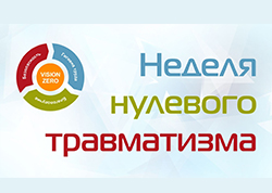 У філіяле «Энергазбыт» РУП «Мінскэнерга» стартуе тыдзень нулявога траўматызму
