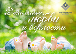 День семьи, любви и верности