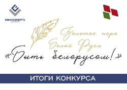 Конкурс, который объединяет