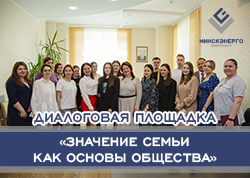 Значение семьи как основы общества
