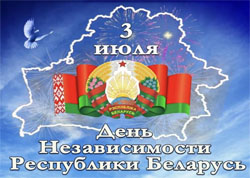 Дзень Незалежнасці Рэспублікі Беларусь - галоўнае свята беларускай дзяржаўнасці
