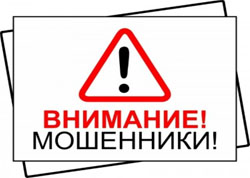 Увагу ашуканцаў!