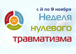 В Энергосбыте стартовала НЕДЕЛЯ НУЛЕВОГО ТРАВМАТИЗМА