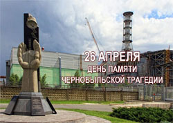 Мы помним: 35 лет спустя аварии на Чернобыльской атомной электростанции