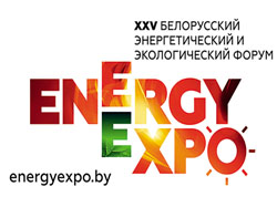 XXV Юбилейный Белорусский энергетический и экологический форум откроется 12 октября