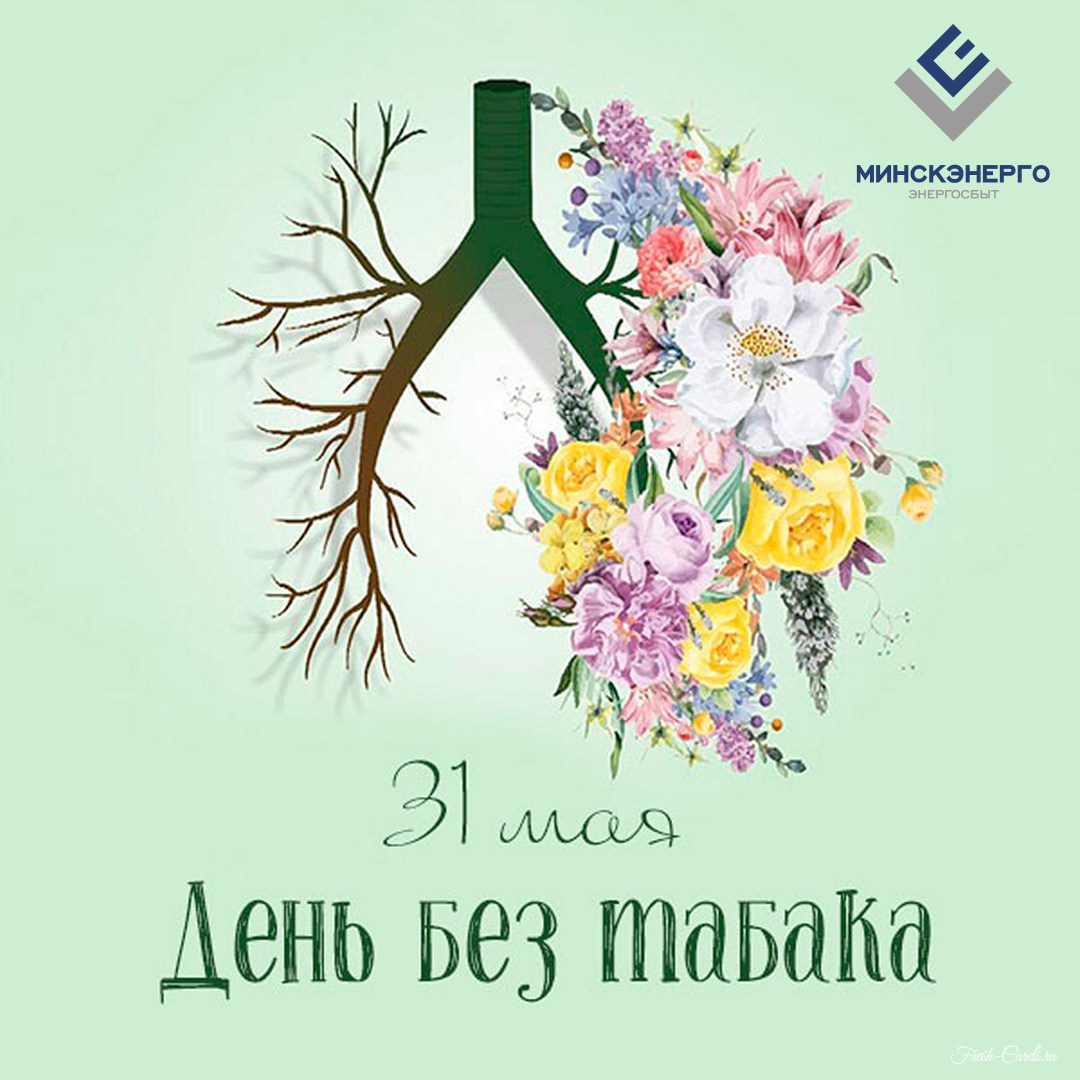 День без табака