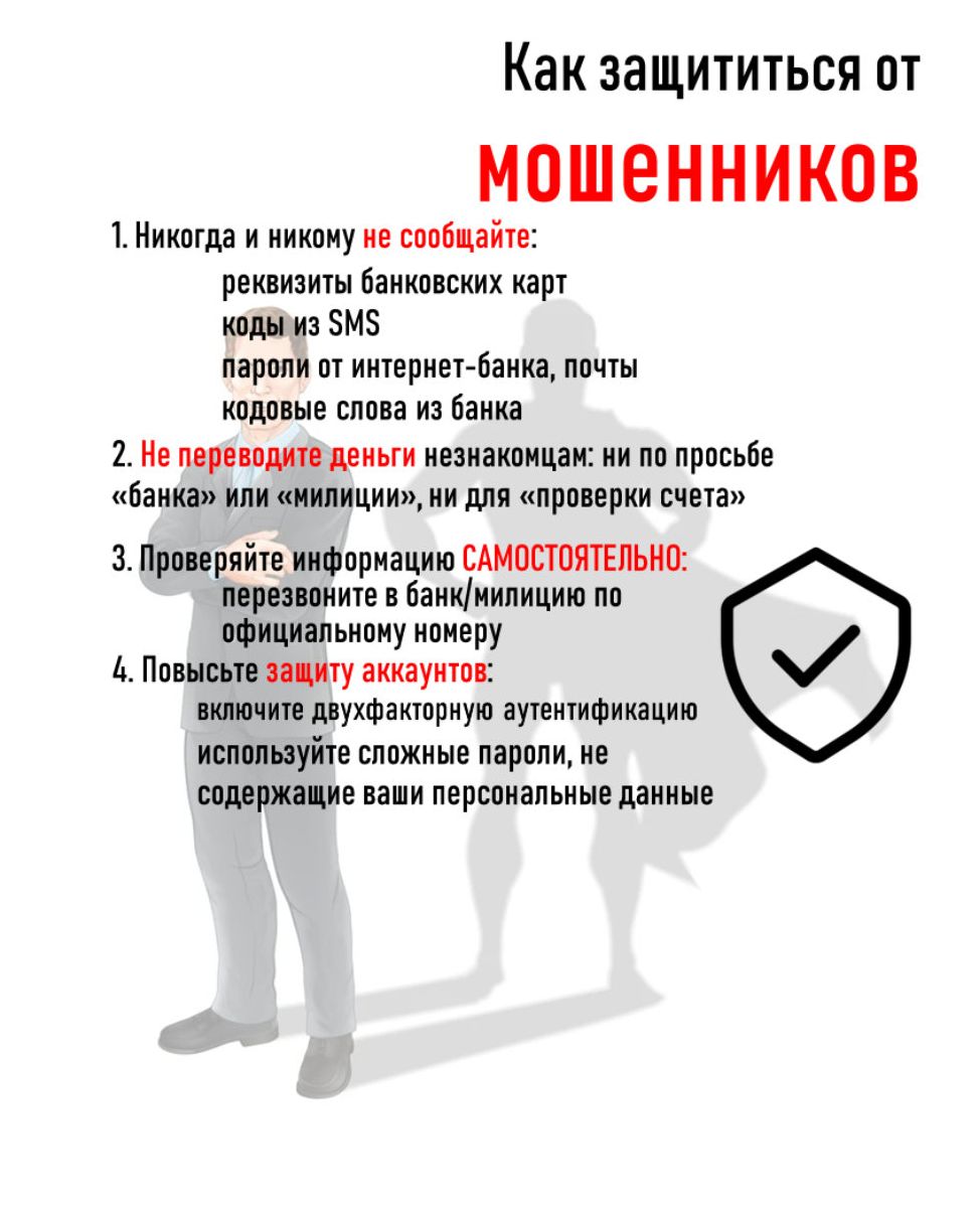 баннеры Мошенники Page3
